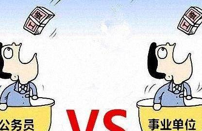 什么叫行政单位和事业单位(哪些是行政单位哪些是事业单位)