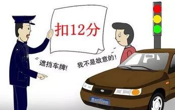 电子眼拍到遮挡号牌怎么处罚(不是故意遮挡号牌)