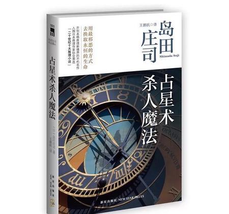 十大公认最好看的推理小说(小说推荐悬疑推理)