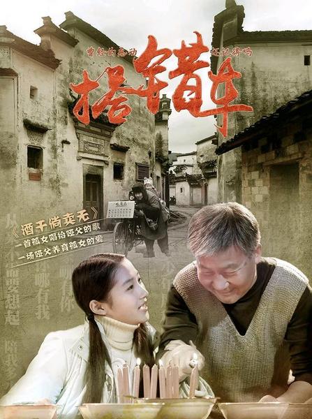 搭错车故事梗概