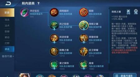 王者辅助装备怎么选