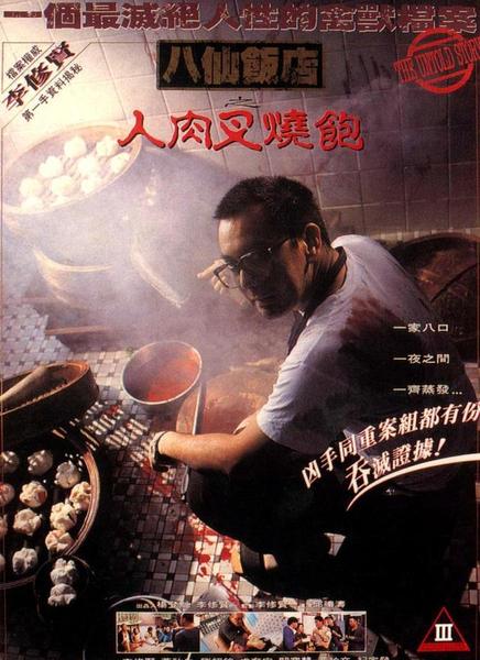 香港最吓人的恐怖电影