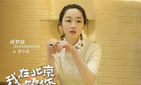 我在北京等你贾小朵申凯