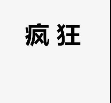 每一次喝酒前的那种狂妄(喝酒前那种自信那种狂妄)