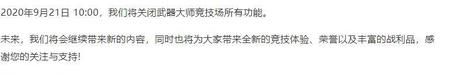 lol武器大师竞技场下架了吗