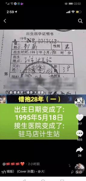 姚策错换人生28年新闻周刊