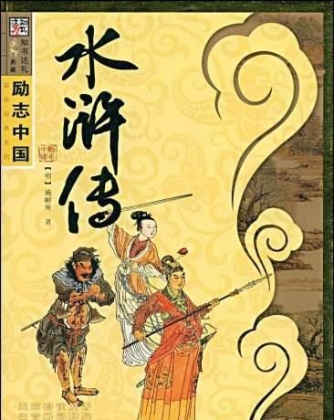 《水浒传》的作者是谁的谁(水浒传的作者是施耐庵)