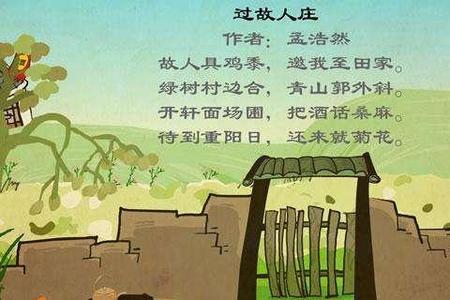 孟浩然的《过故人庄》的意思是什么?(唐诗孟浩然故人诗)