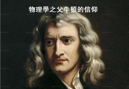和牛顿爱因斯坦齐名的科学家(杨振宁能比得上牛顿爱因斯坦吗)