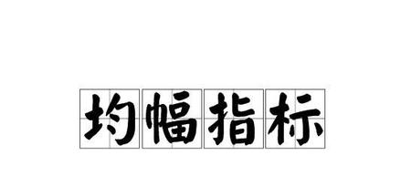 期货中atr是什么指标怎么应用(atr指标详解)