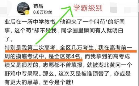 苟晶高考被顶替事件始末