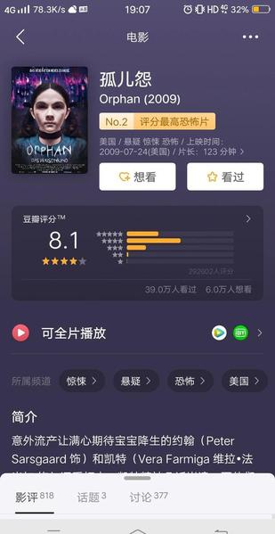 孤儿怨的结局