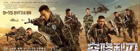 空降利刃剧情介绍(空降利刃分集剧情介绍)