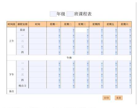 怎么自己做课程表(用word怎么做课程表)