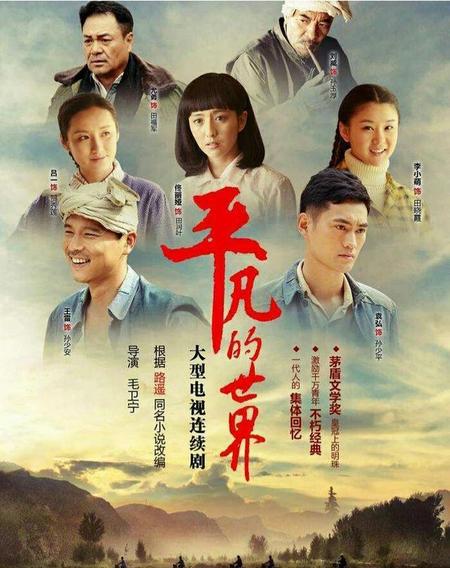平凡的世界孙兰花人物分析