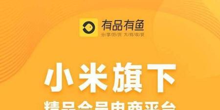 小米有品有鱼有人赚大钱吗(小米有品推广平台赚钱)