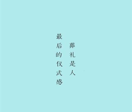 人死后一定要办丧事吗(对死者家属说的哀悼话)